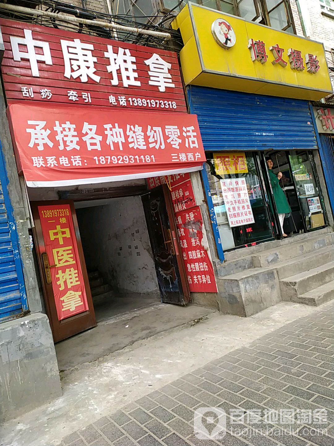 中康推拿(龙首北路西段店)