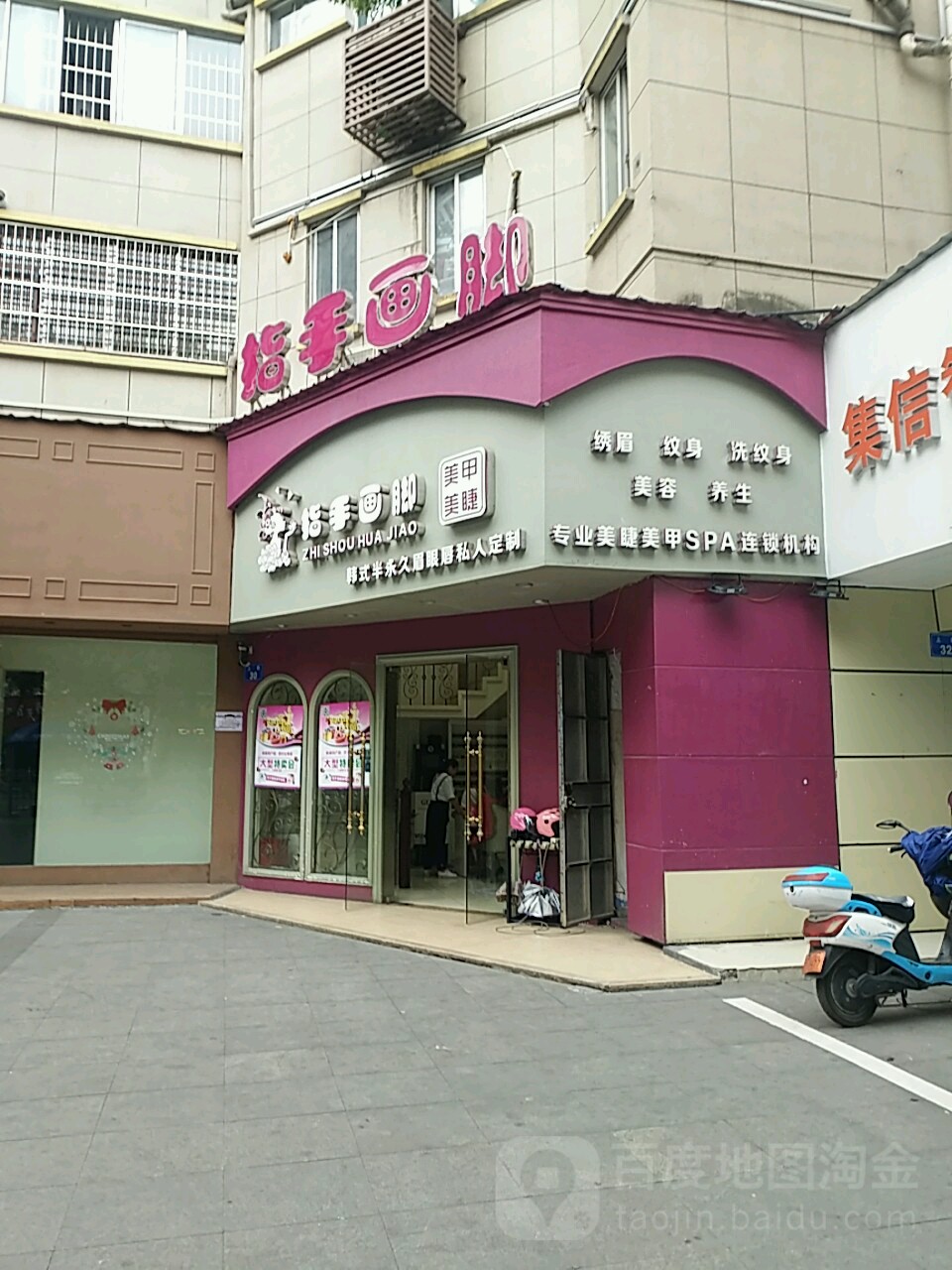 指手画脚美甲美睫(上街店)