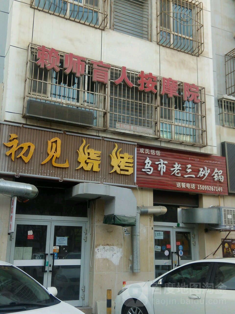 赖师盲人按磨院