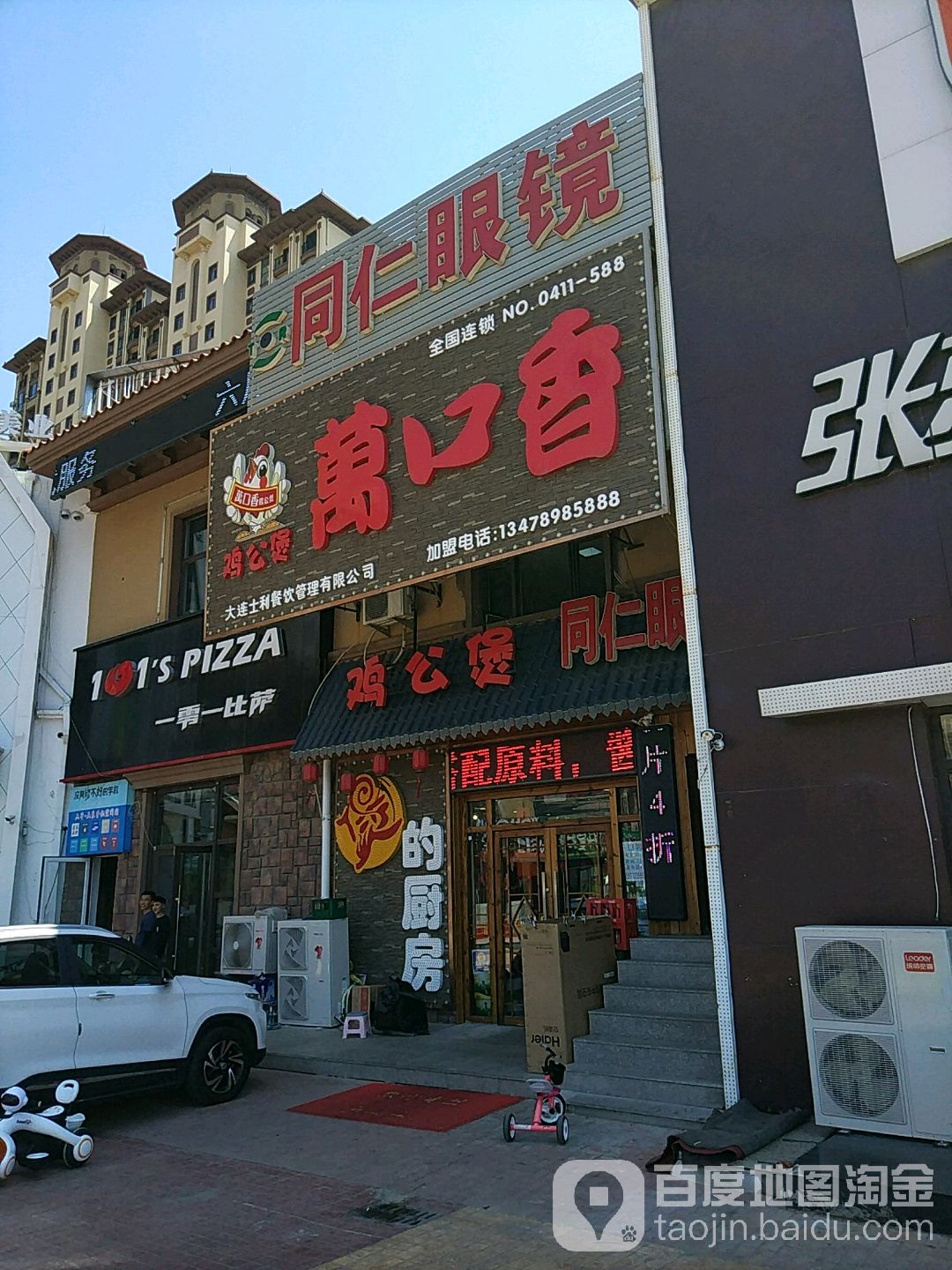 同仁眼镜(学府大街店)