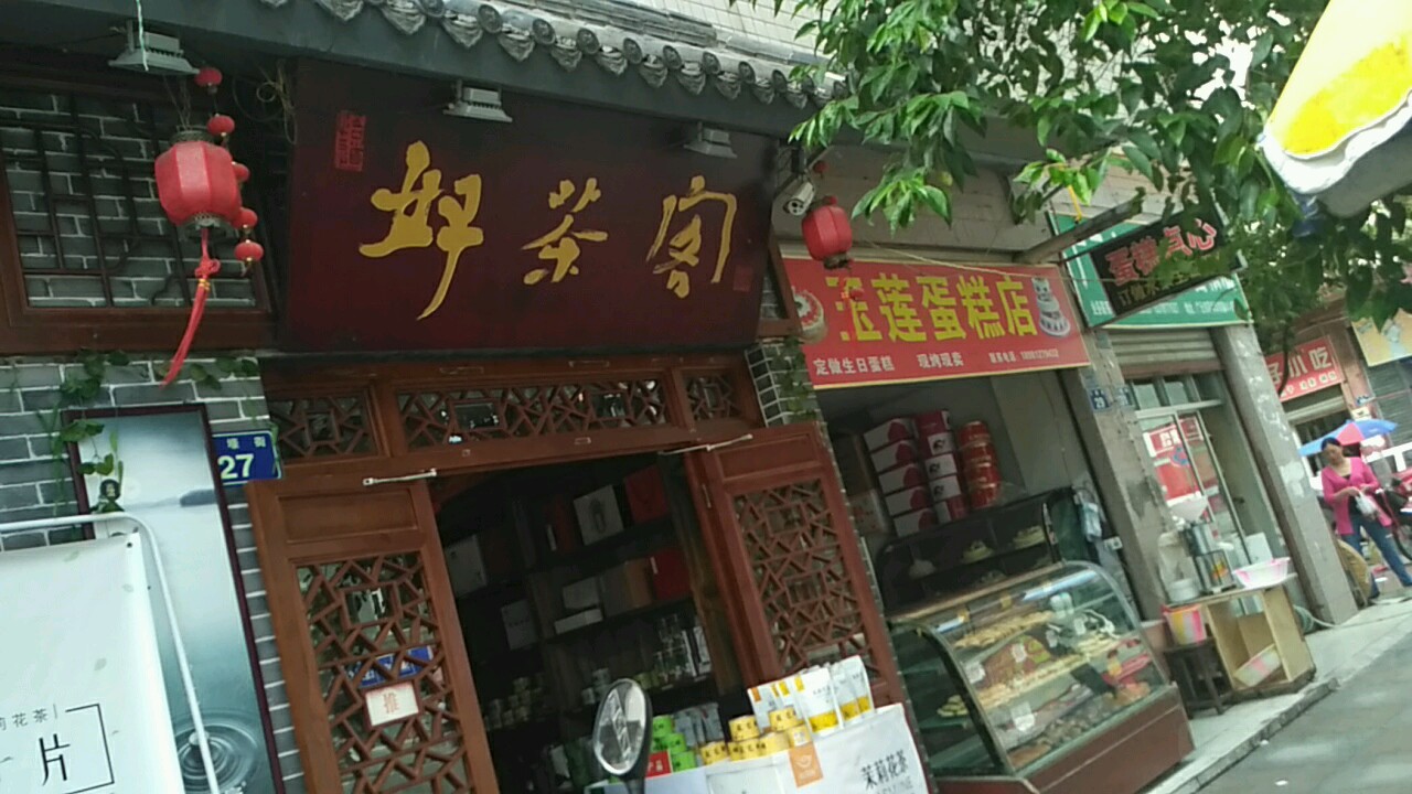 好茶客(下壕街店)