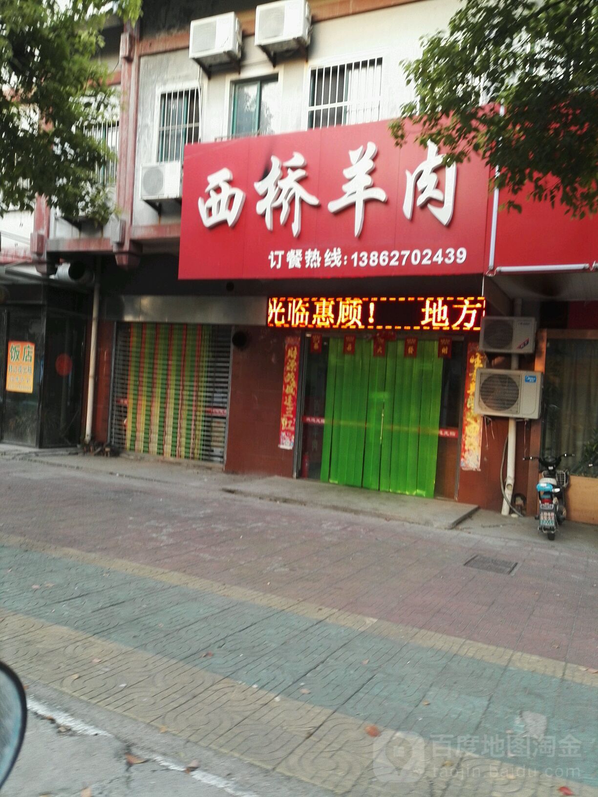 西桥站肉馆