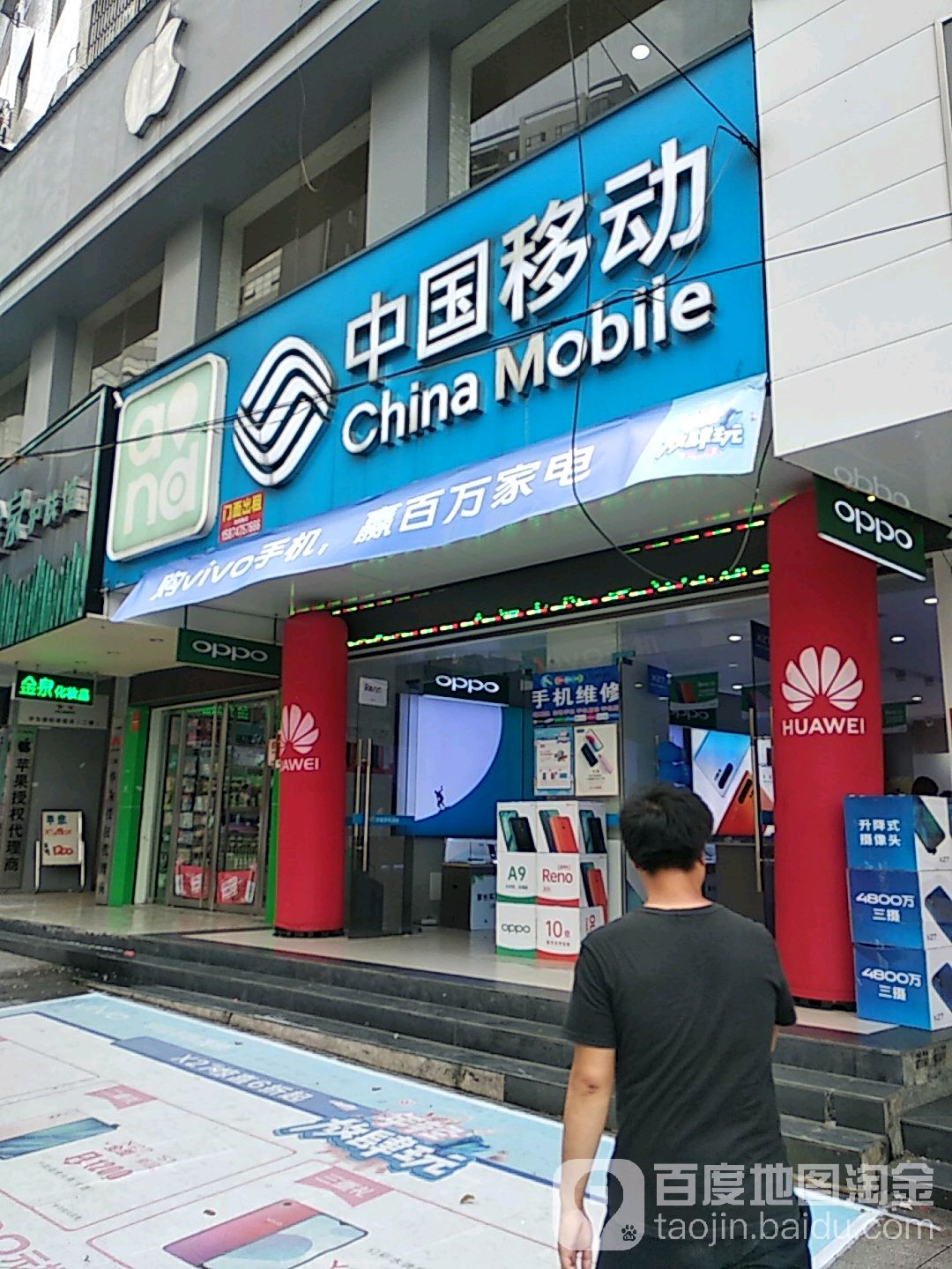 中国移动(金山店)
