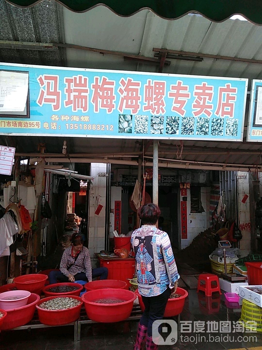 冯瑞梅海螺专卖店