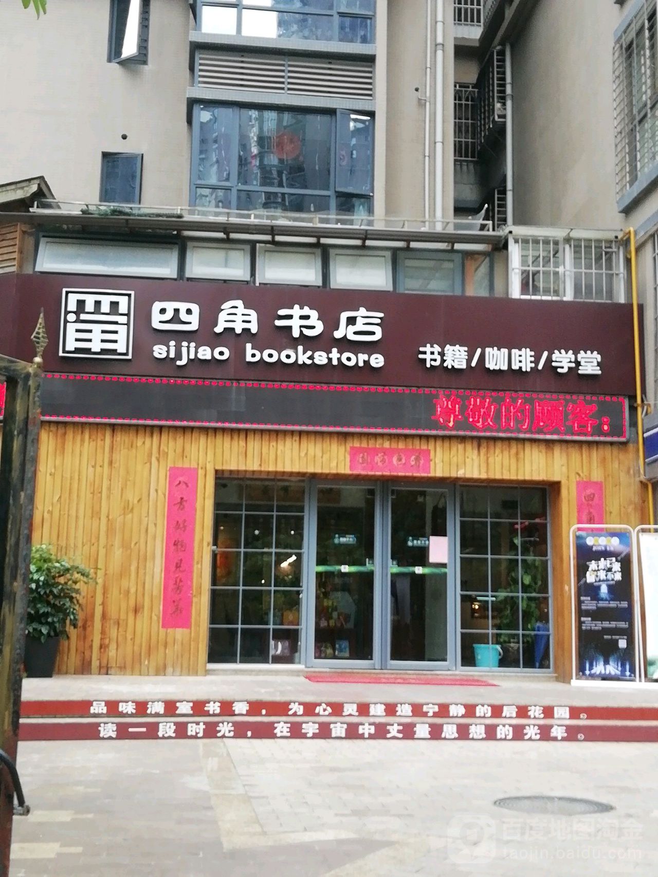 死角书店