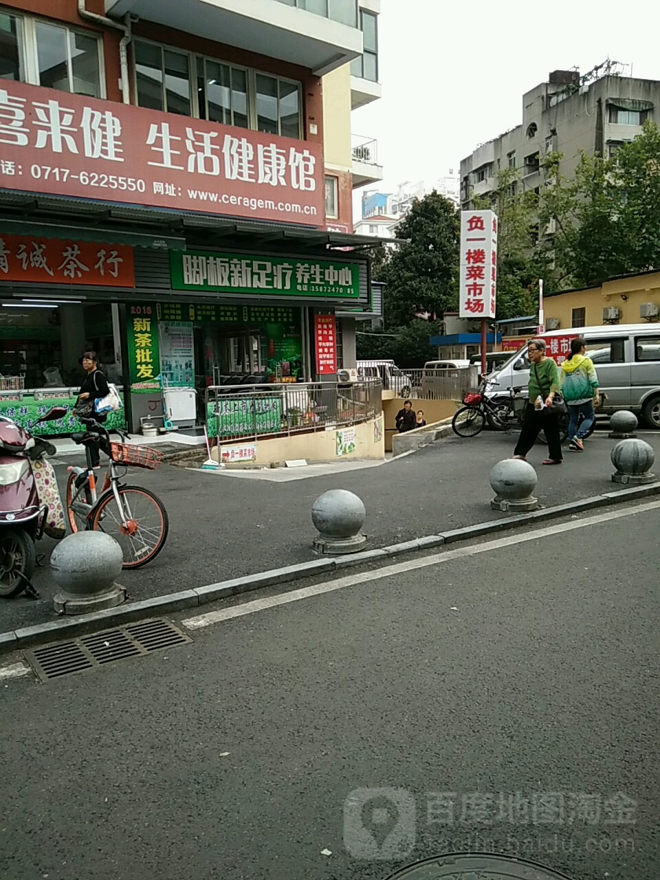 脚板新足疗养生中心