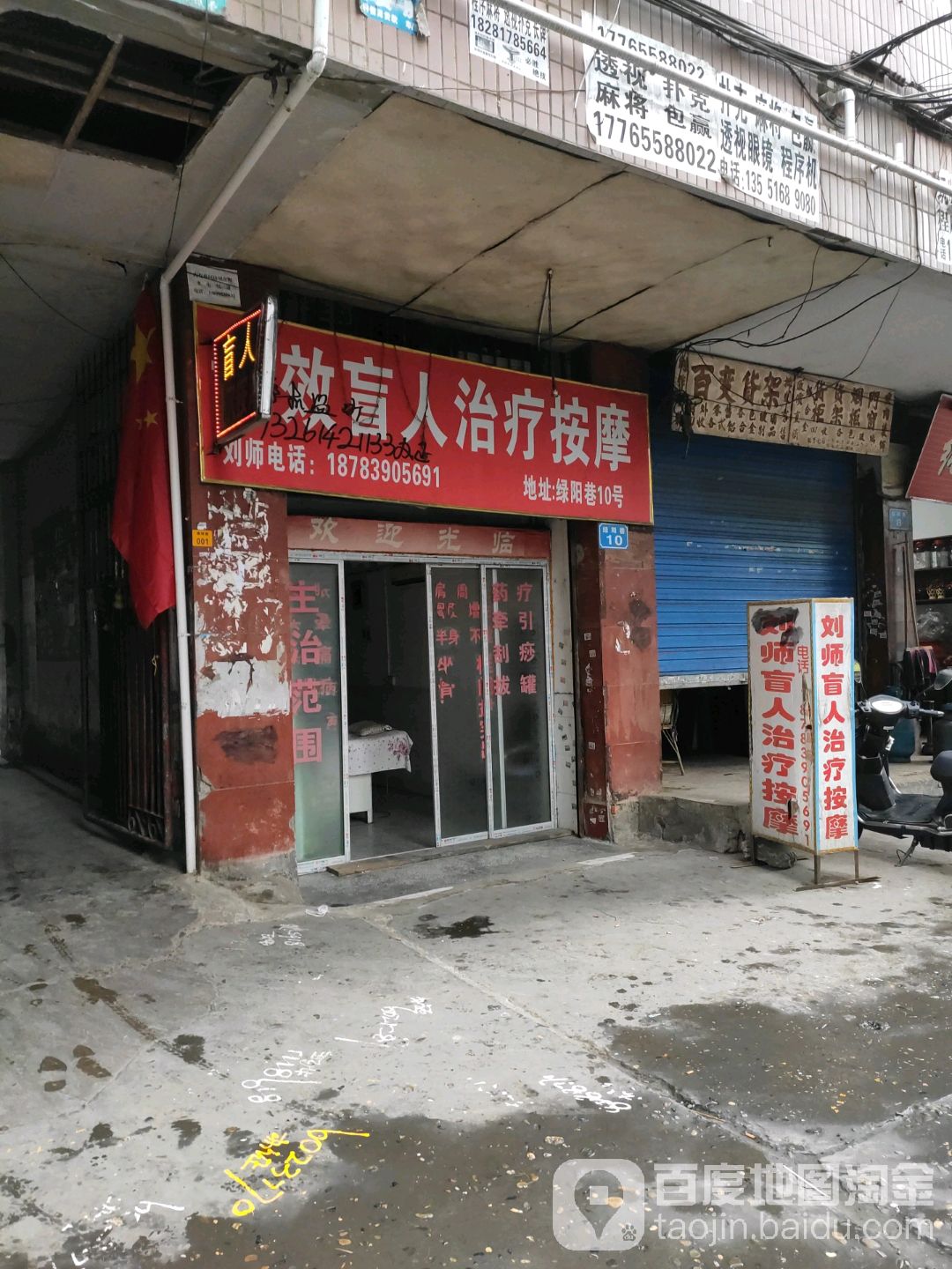 效育人治料按摩