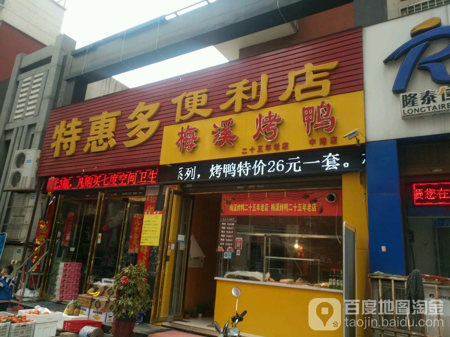 特惠多便利店