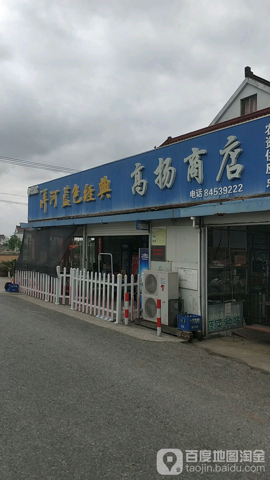 皋阳商店