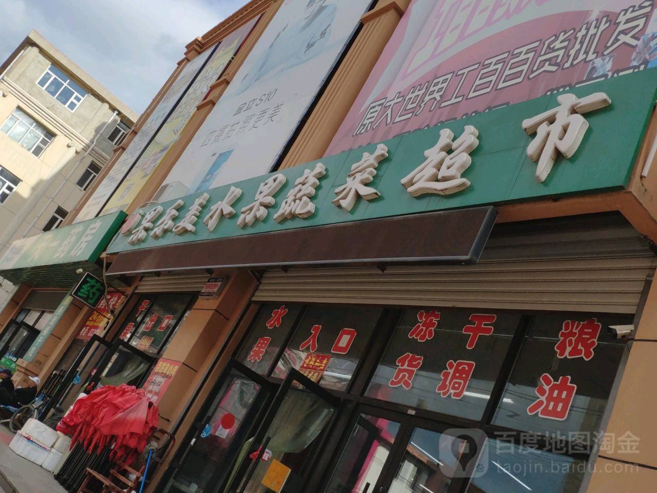 果乐美水果蔬菜超市(曼哈顿购物广场团结大街店)