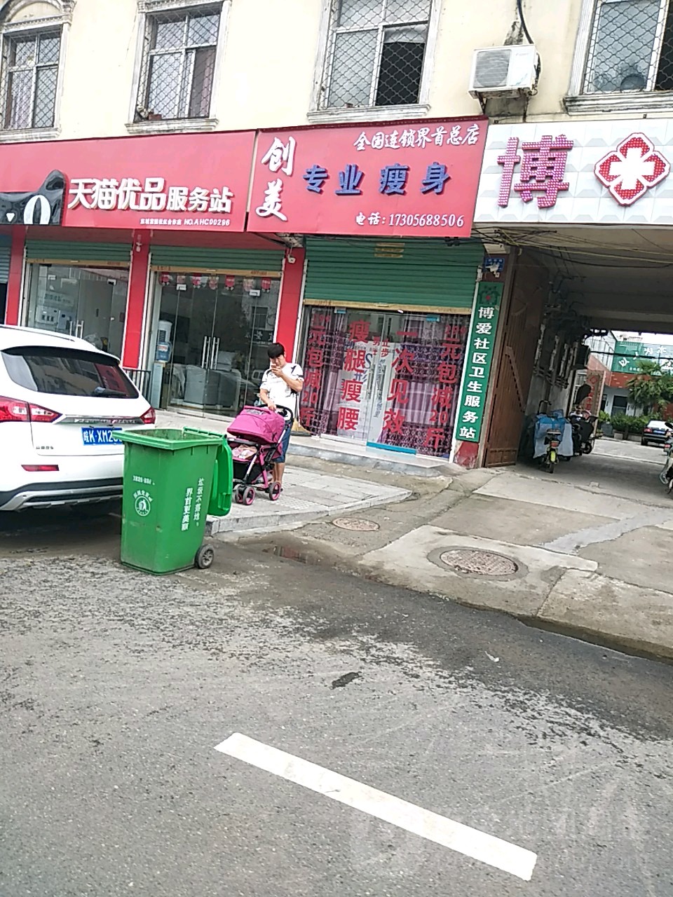创美专业瘦身(界首总店)