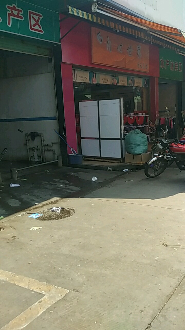 水产冰鲜区