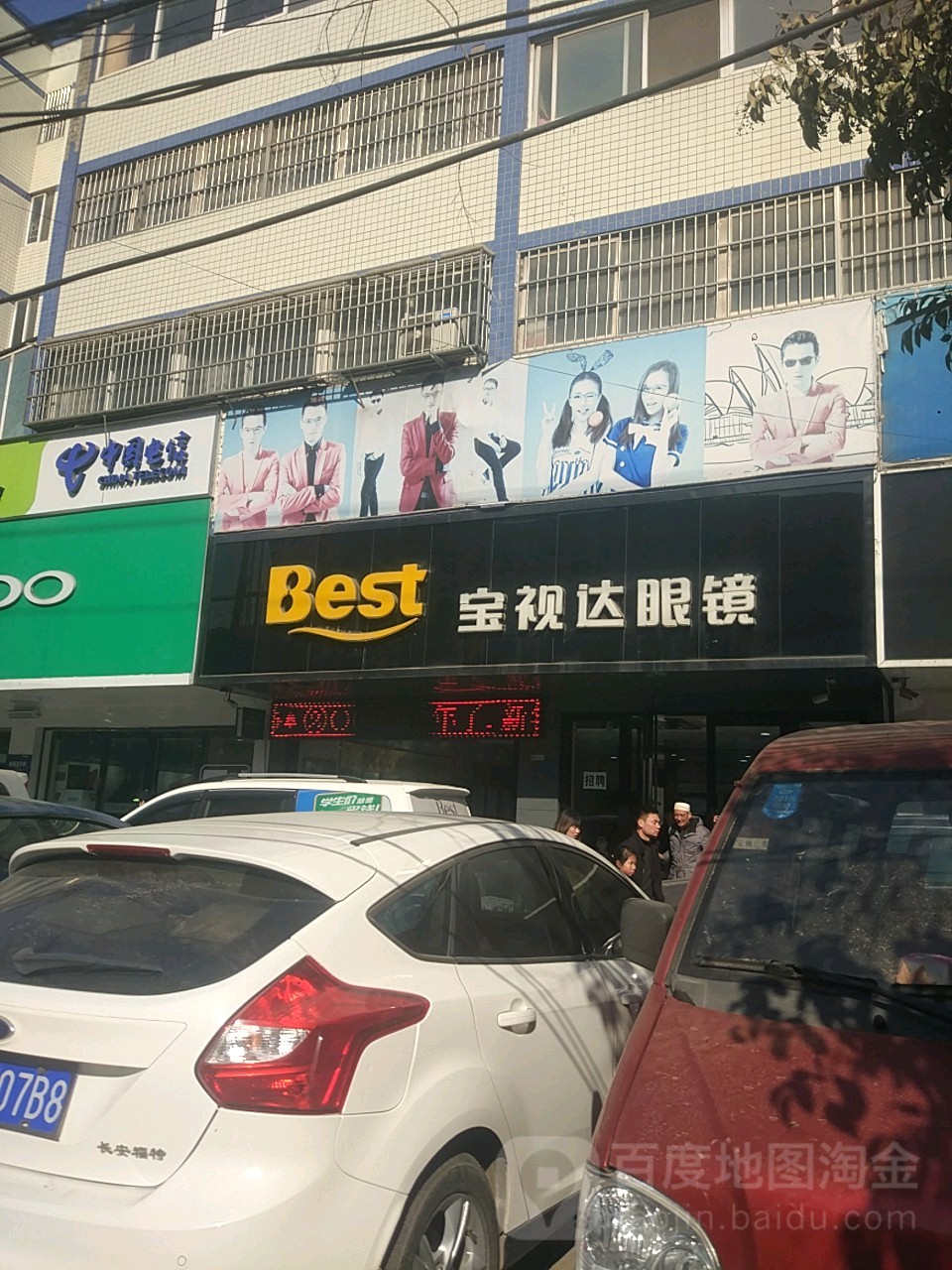 项城市宝视达眼镜(西大街人民医院店)