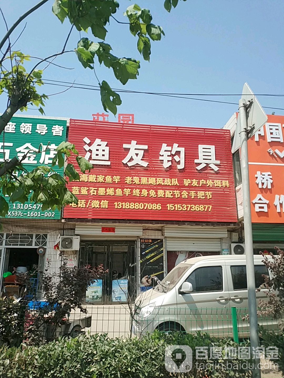 渔友钓具