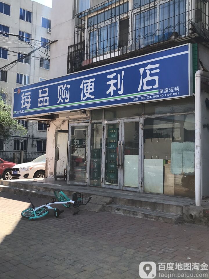 每品购便便利店