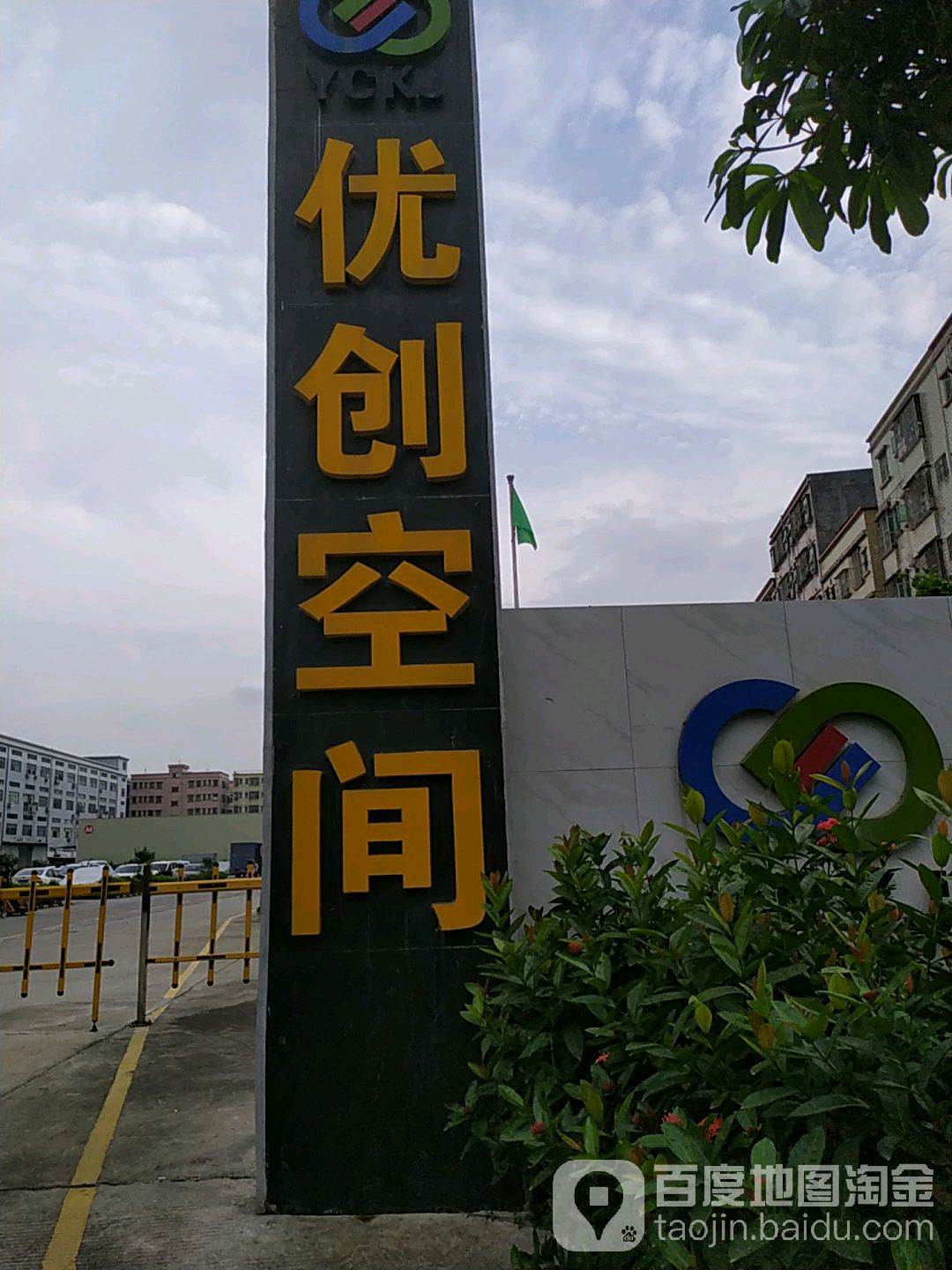 东莞市优创空间实业投资有限公司