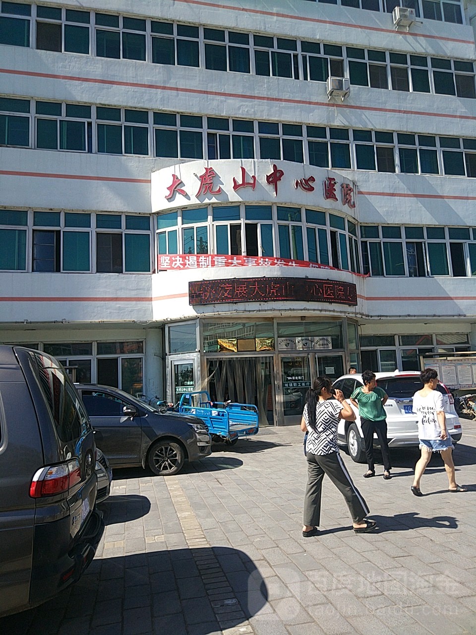大虎山中心医院