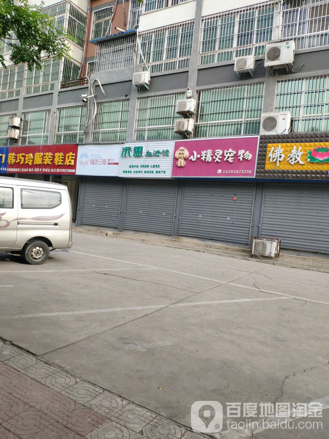 小精灵宠物(解放西路店)