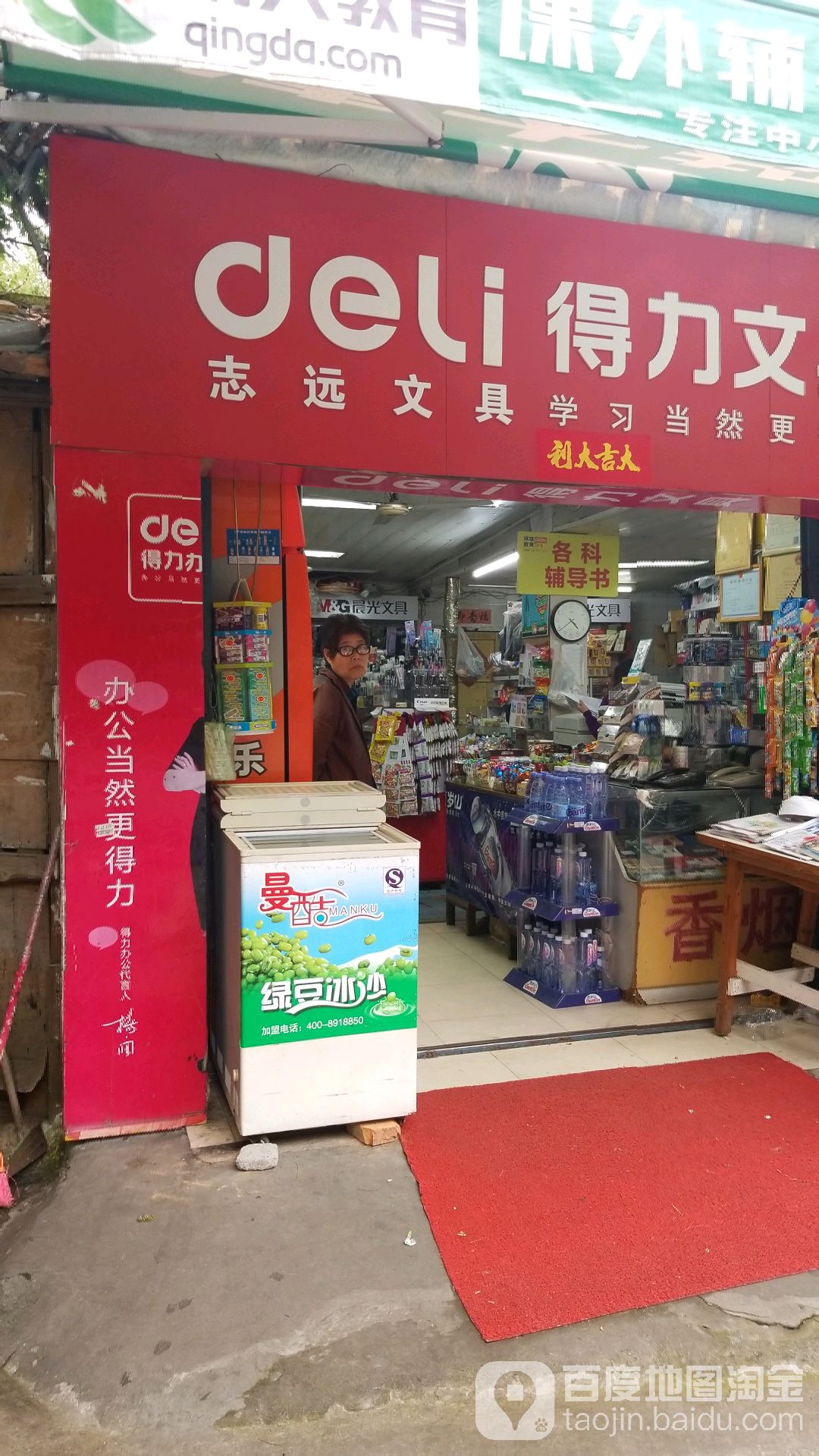 志远文具(程埔路店)