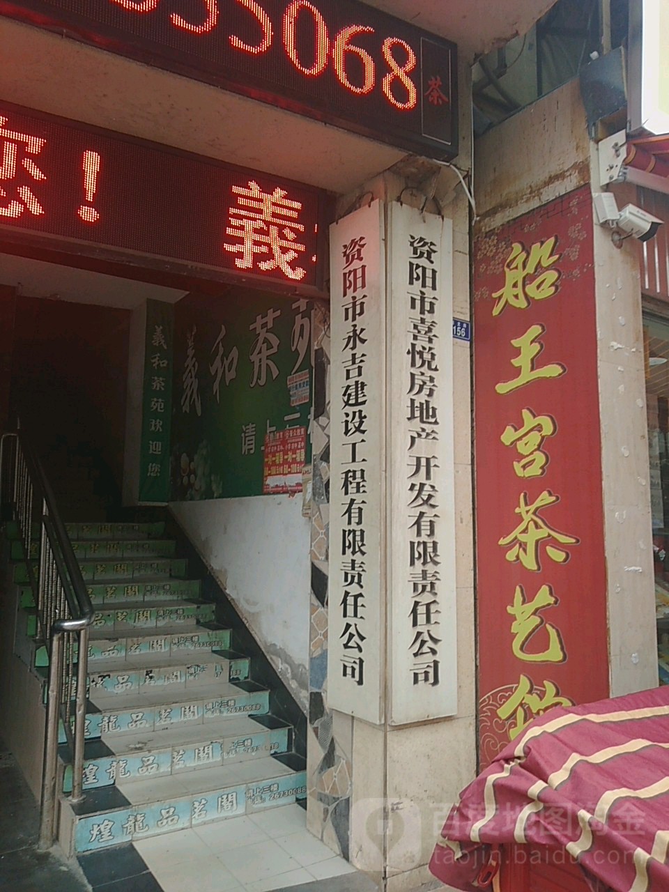 资阳市喜悦房地产开发有限责任公司