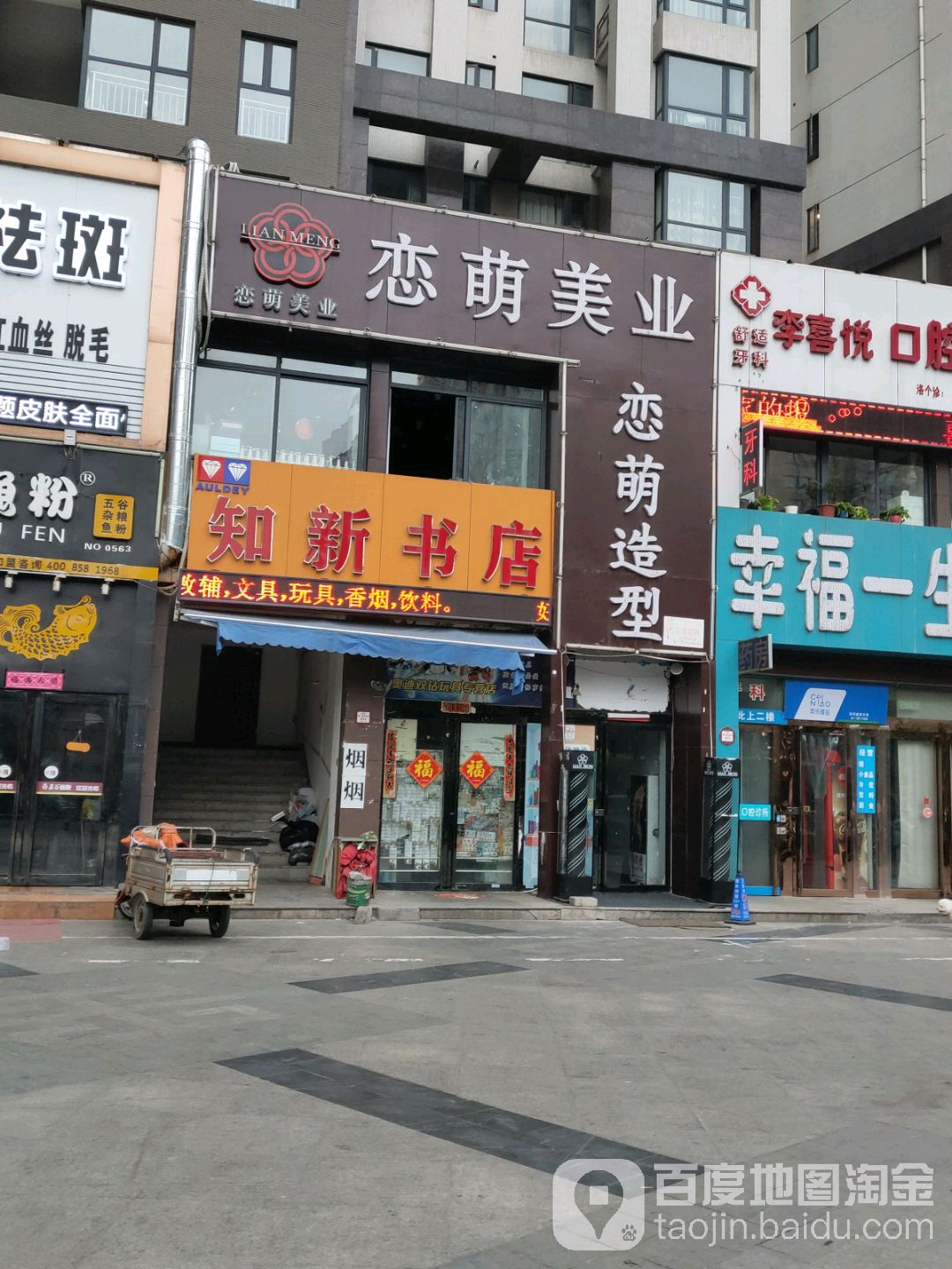 知新书店(盛唐至尊店)