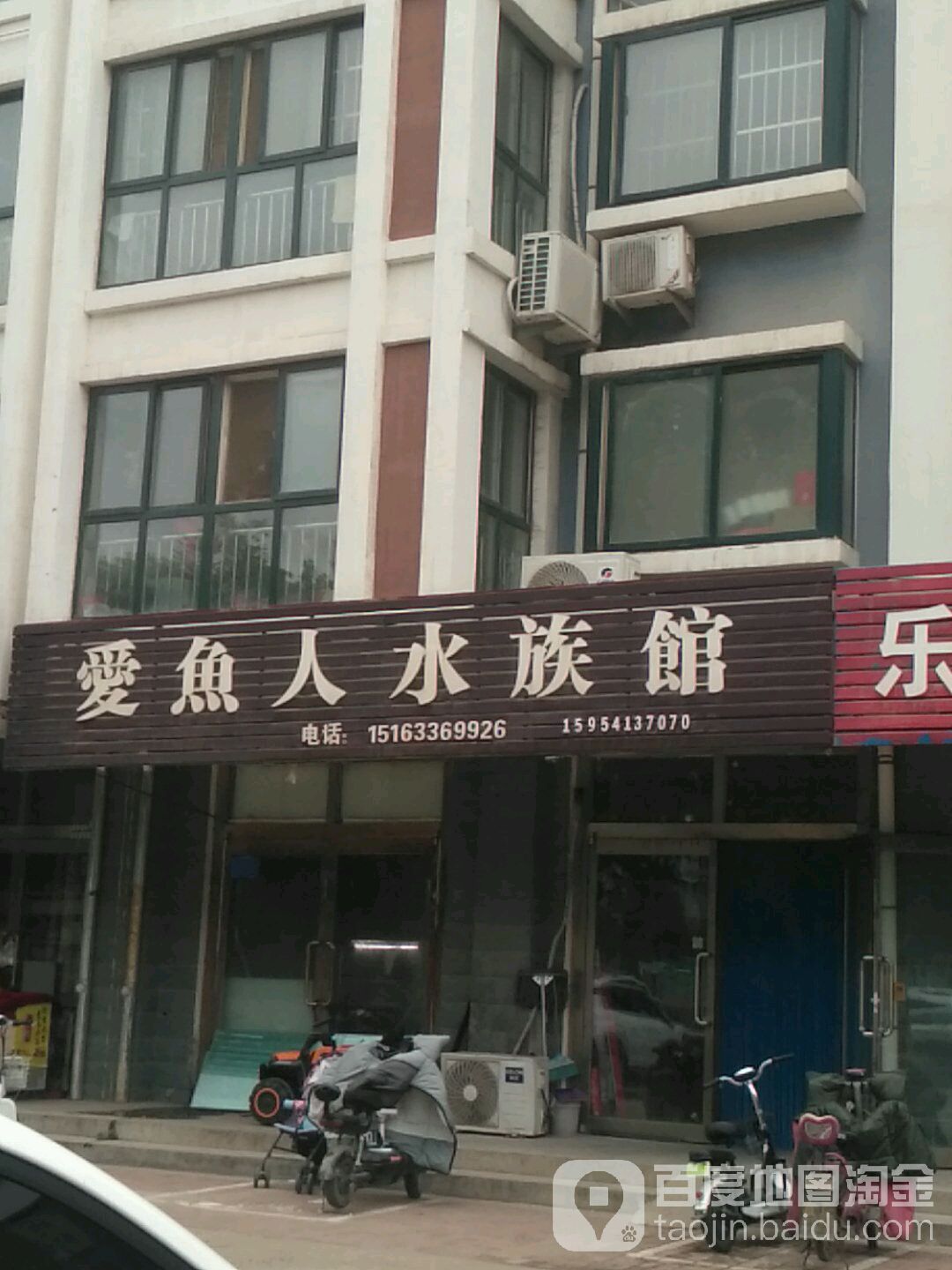 爱鱼人水族管