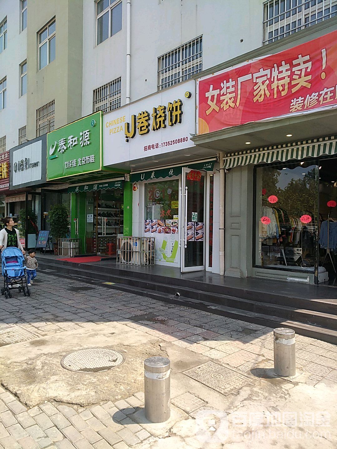 中牟县泰和源老北京布鞋(府前路店)