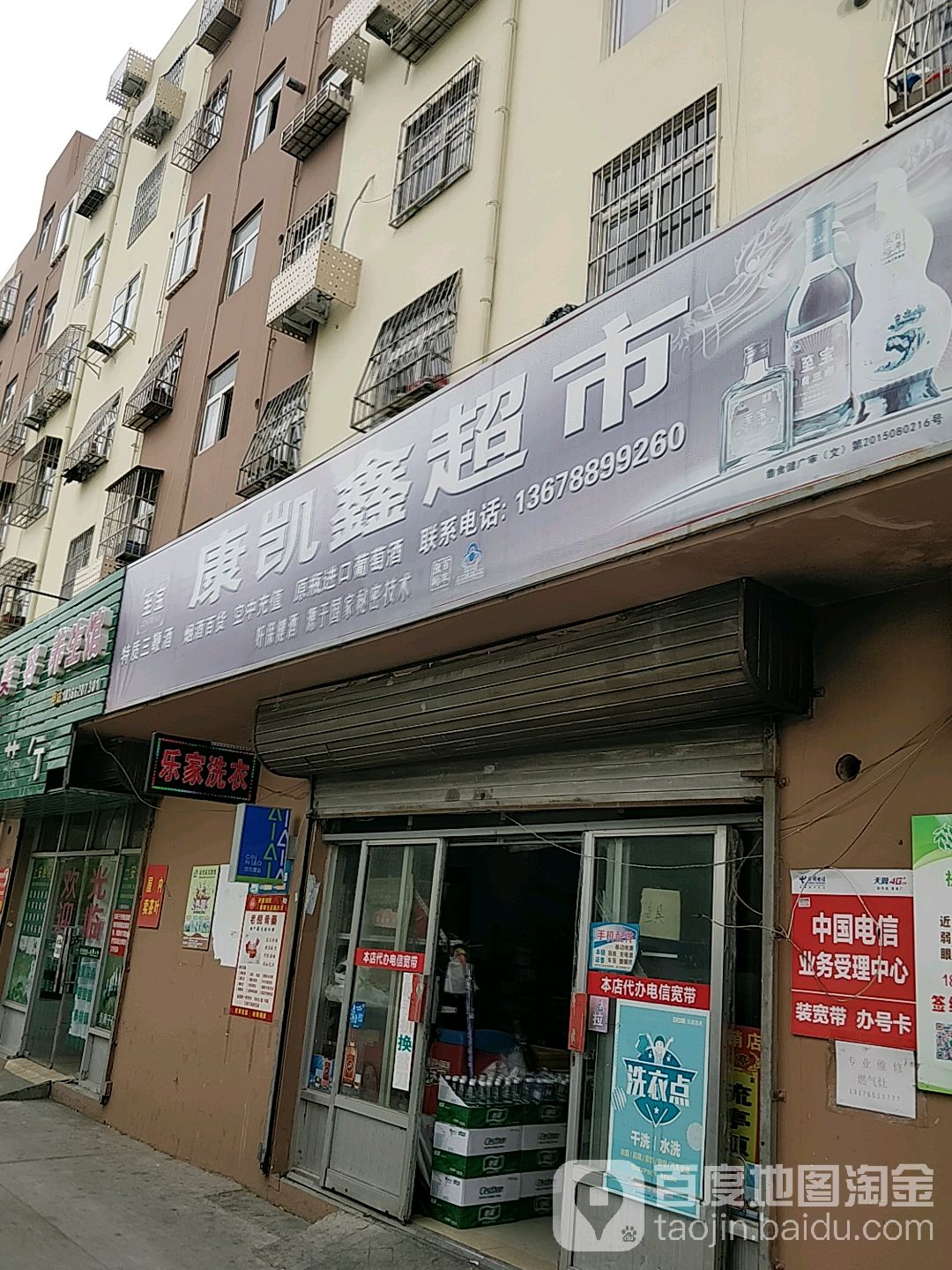 康凯兴超市