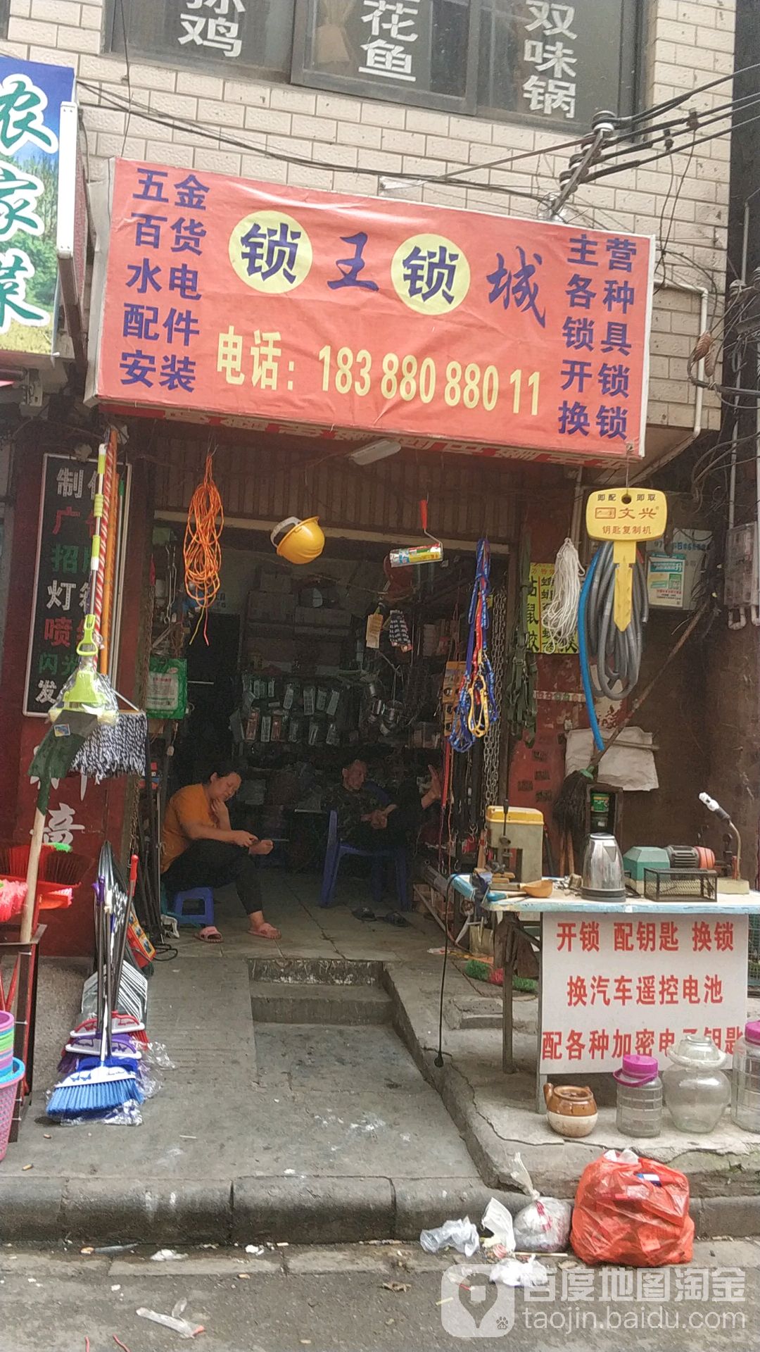 锁王锁城五金店