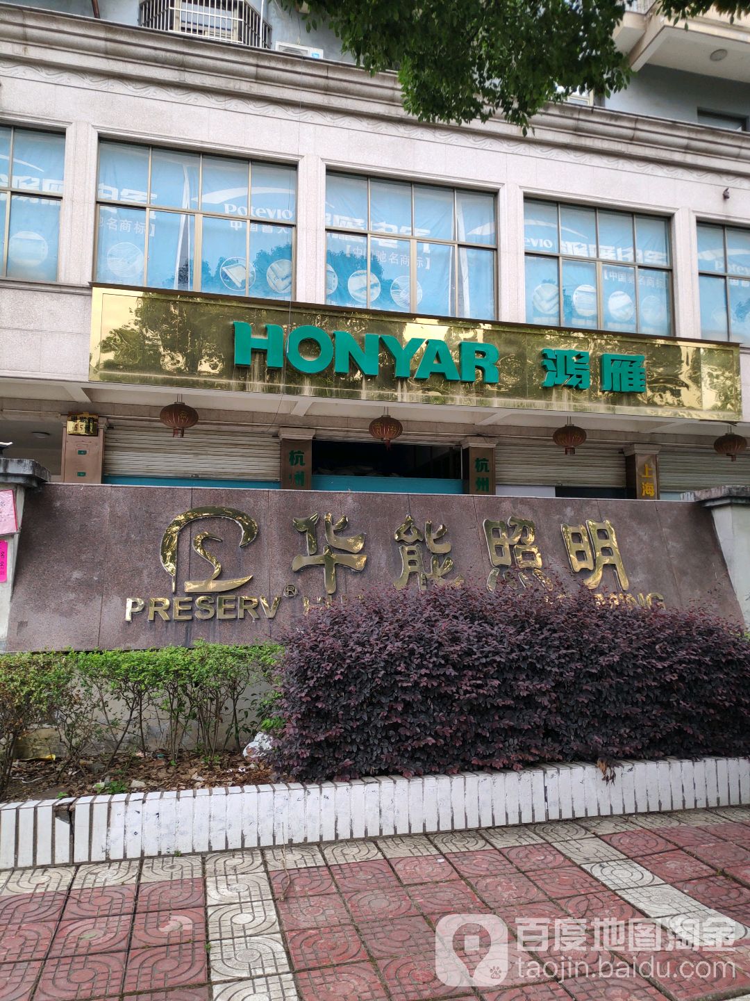 华能照明