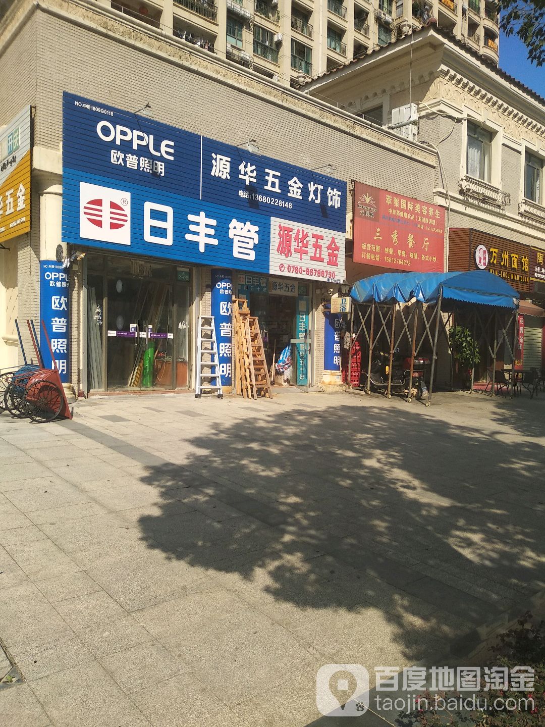 源华五金灯饰