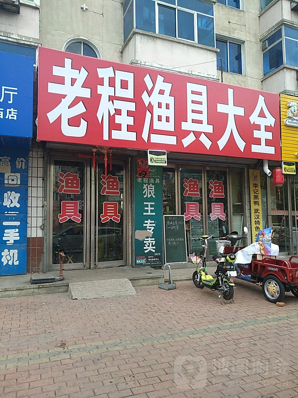 老程渔具大全