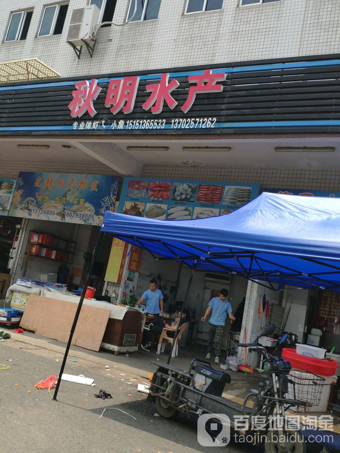 秋明水产