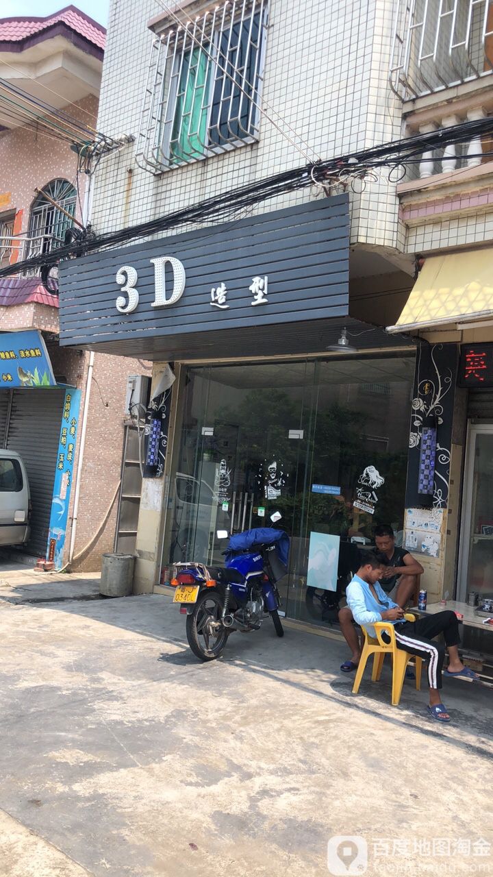 3D造型