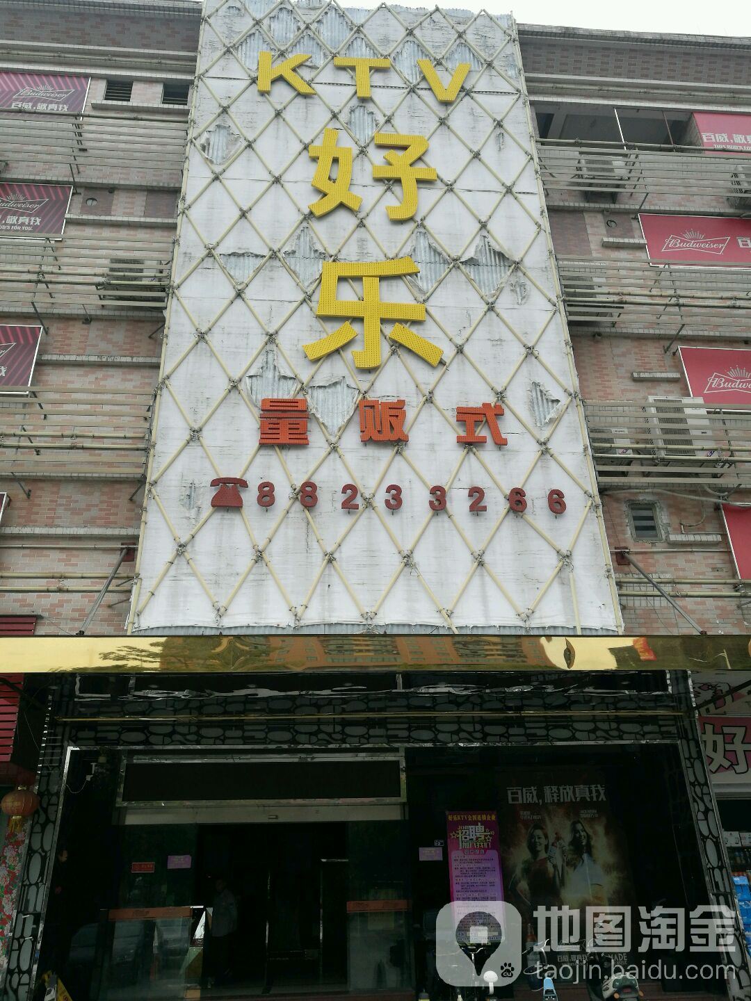 好乐量版式KTV(麻涌店)