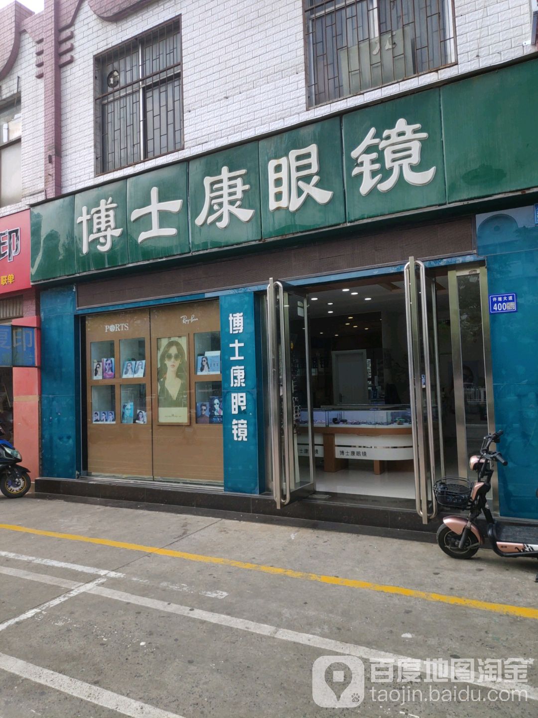 博士康眼睛(许继大道店)