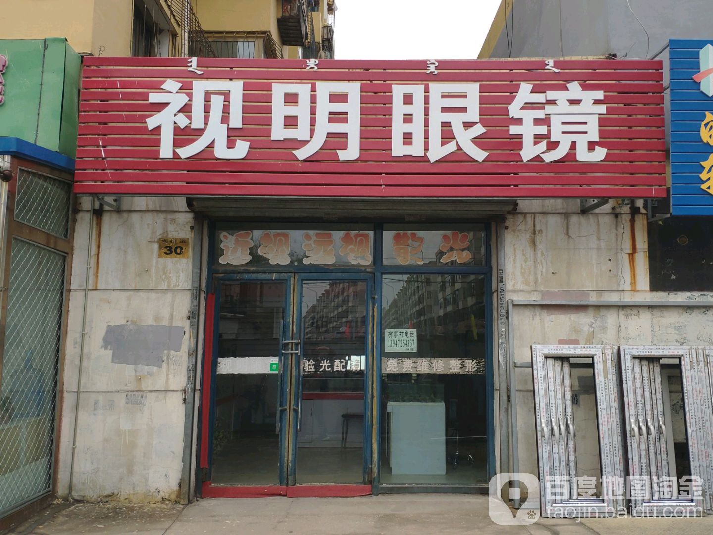 视明眼镜(南排道店)