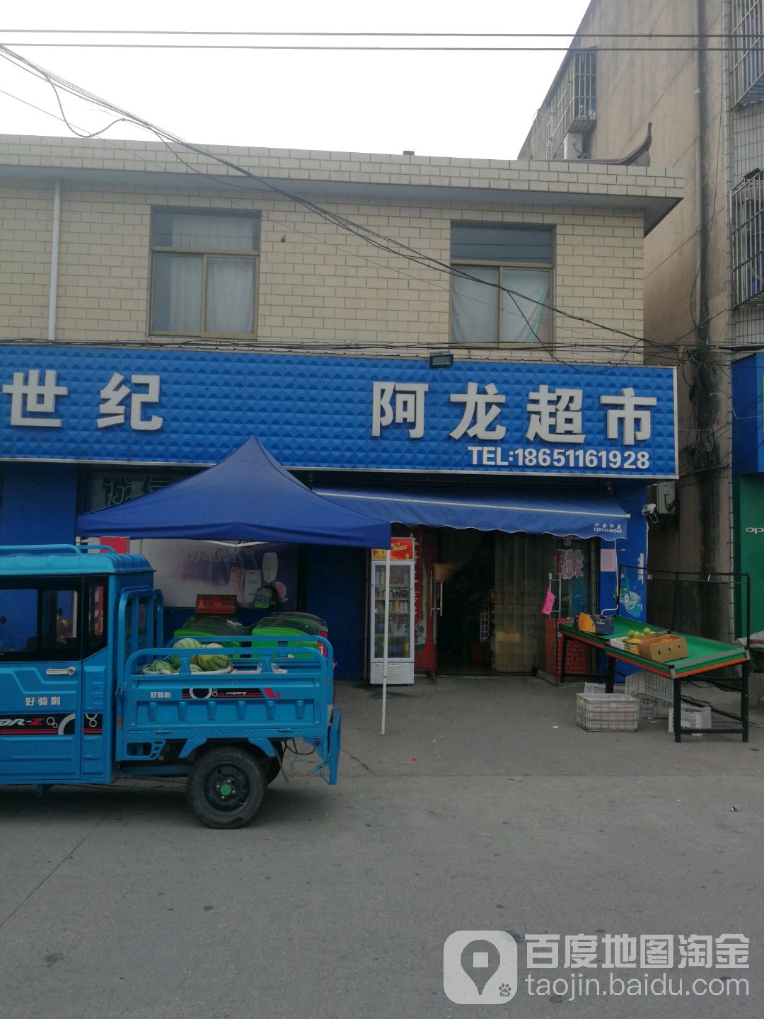 世纪华联阿超市市