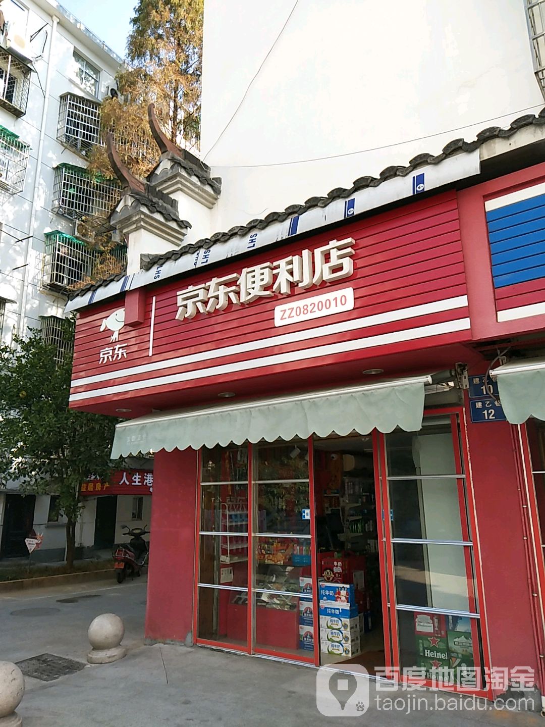 京东便店(建乙巷店)