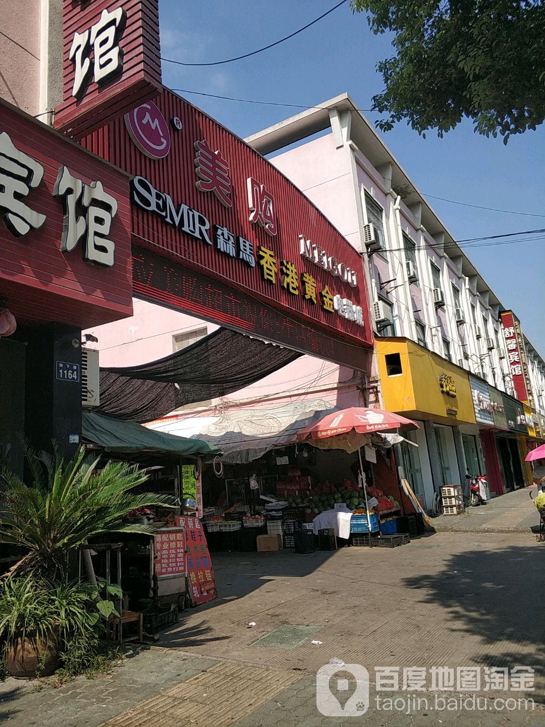 美购超市香港黄金(下应美购店)