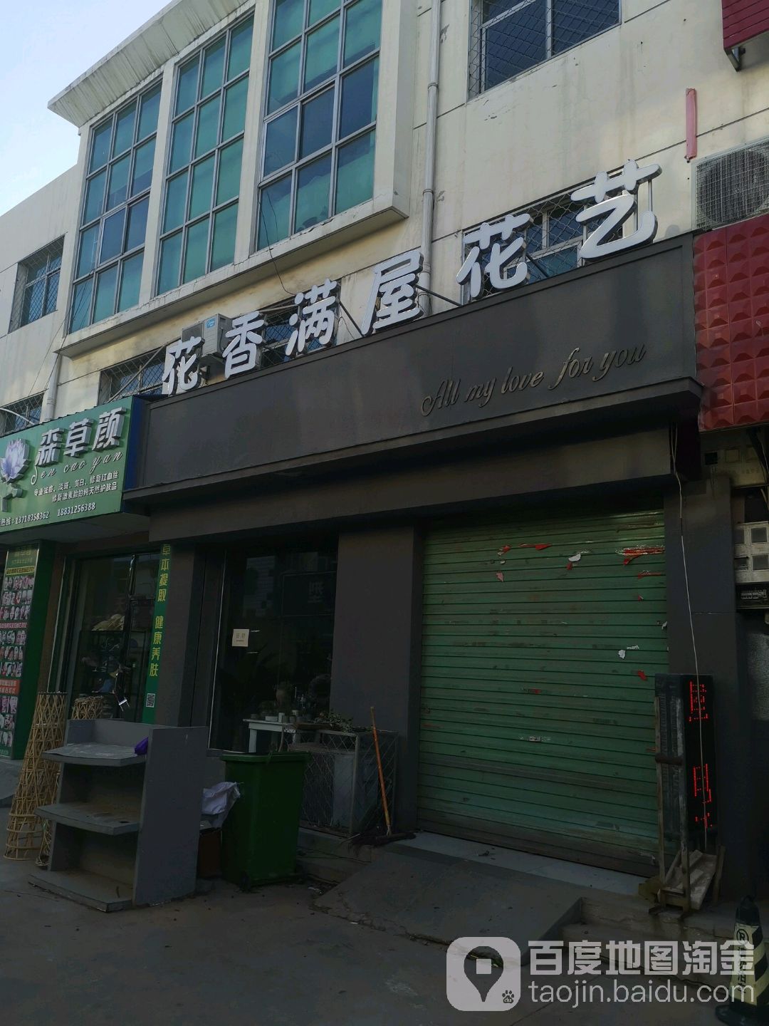 花香满屋花艺(府东街店)