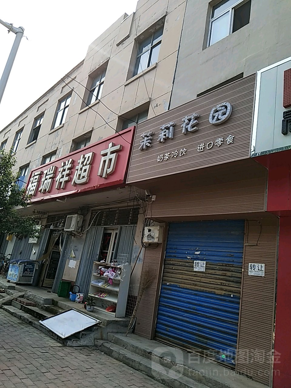 福瑞翔超市(杏坛路店)