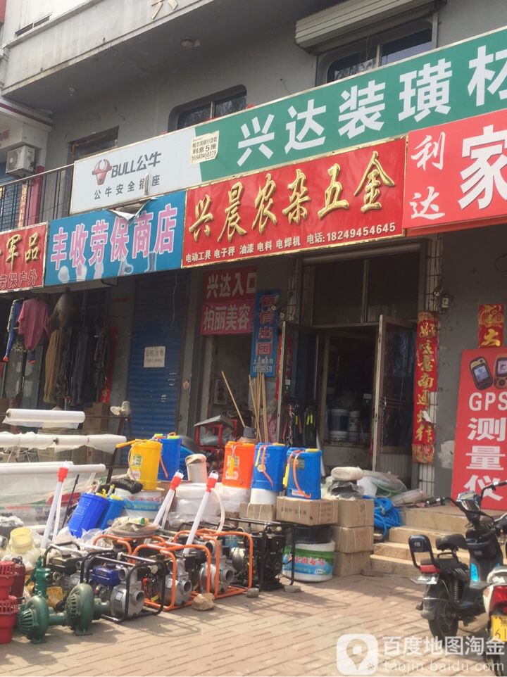兴晨农杂五金