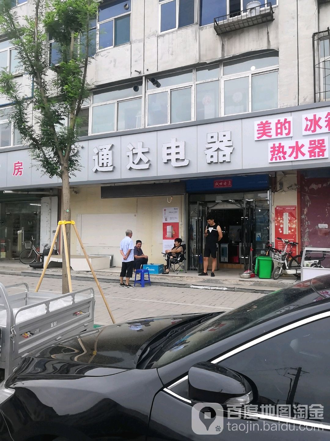 痛达电器(迎新南二巷店)