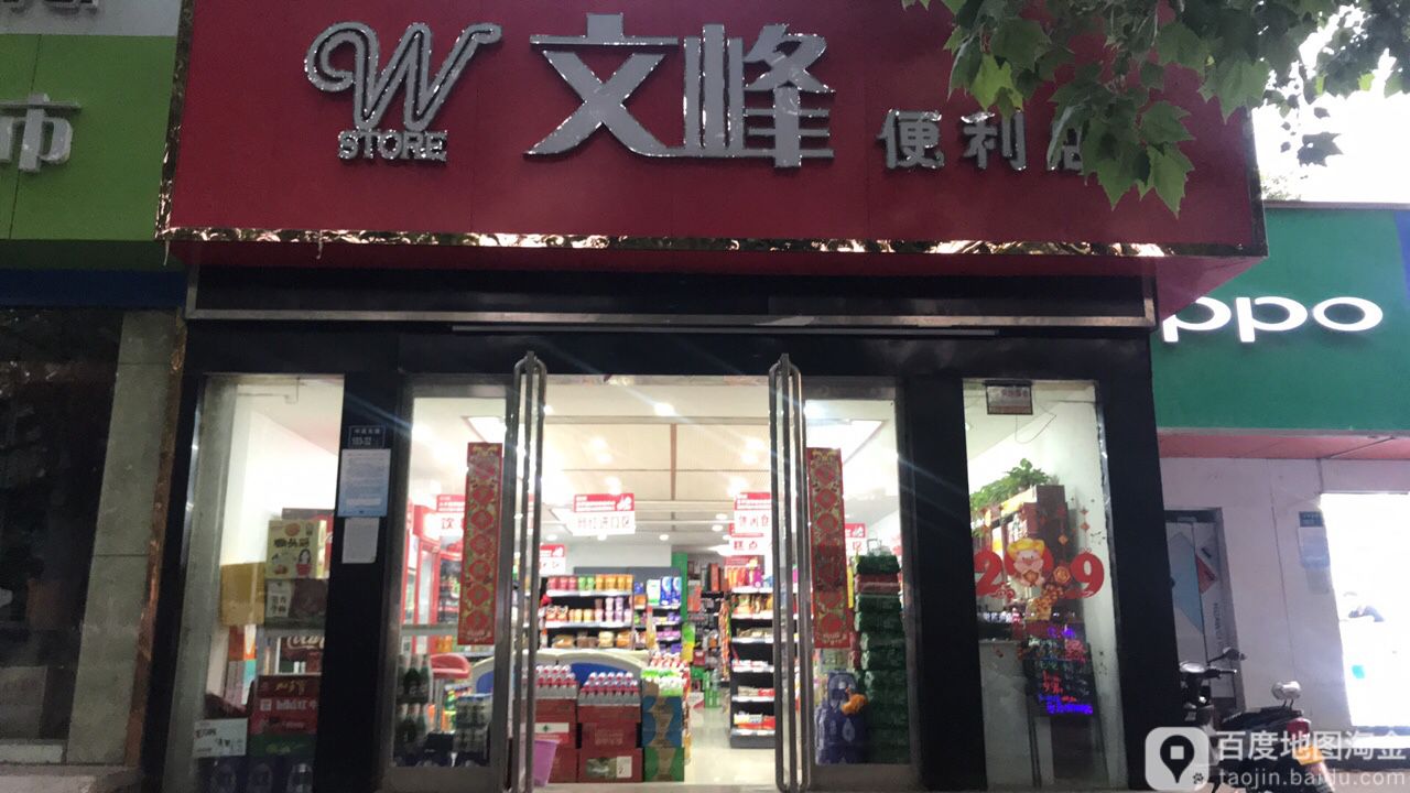 唯峰便利店(中原东路店)