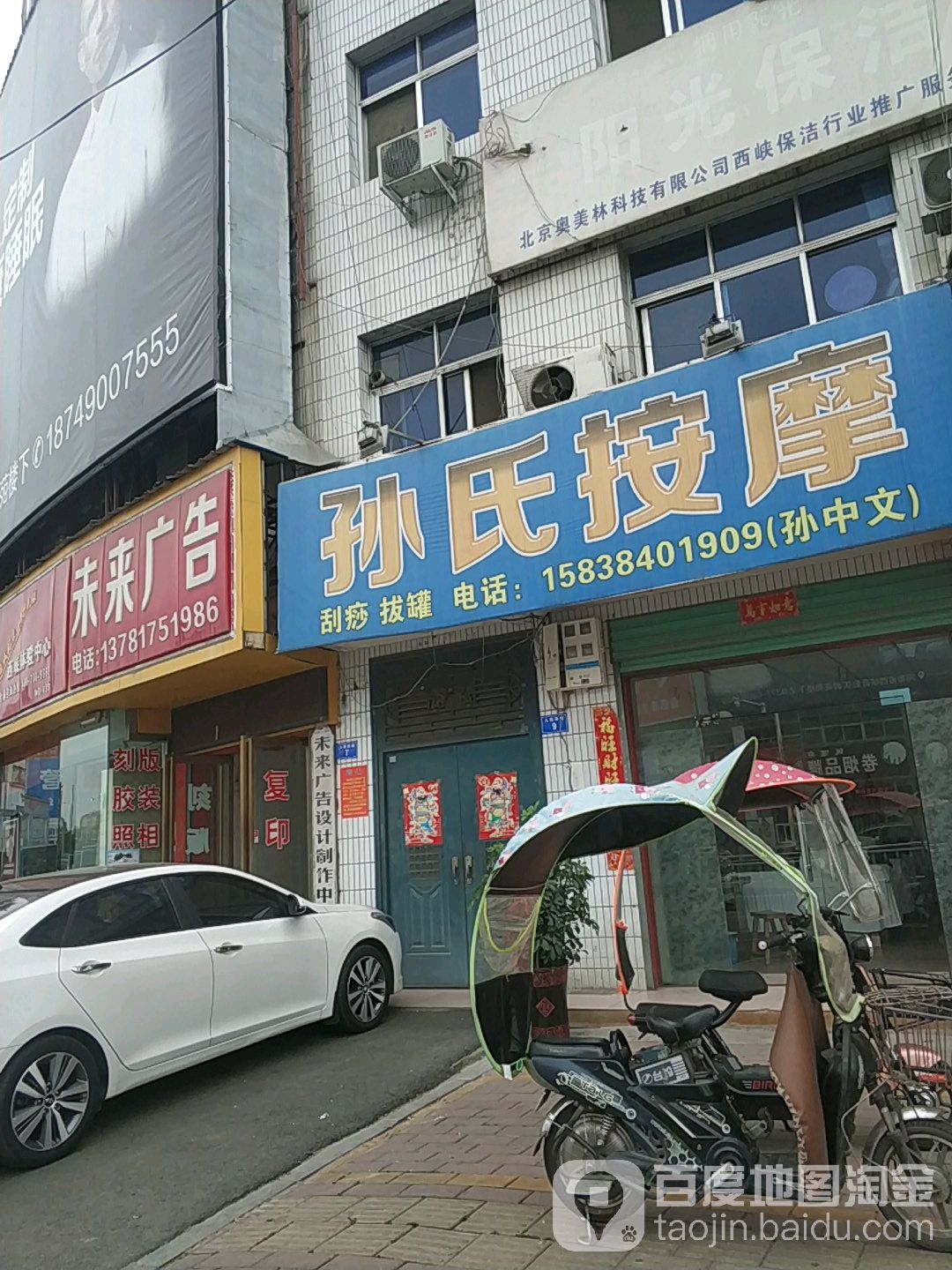 孙氏按摩