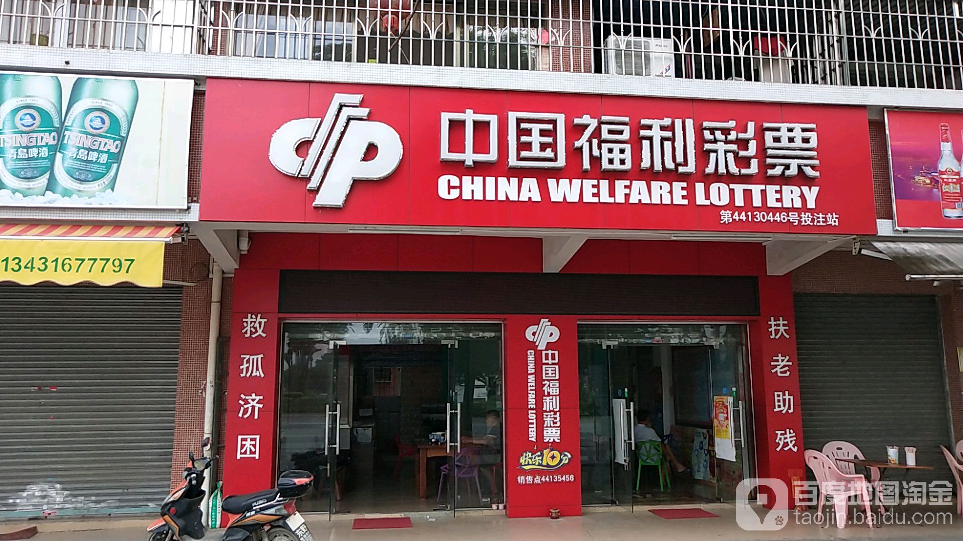 中国福利彩票店门头图片