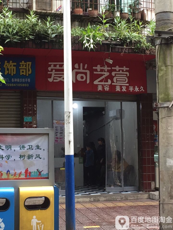爱尚艺萱(南华宫街店)