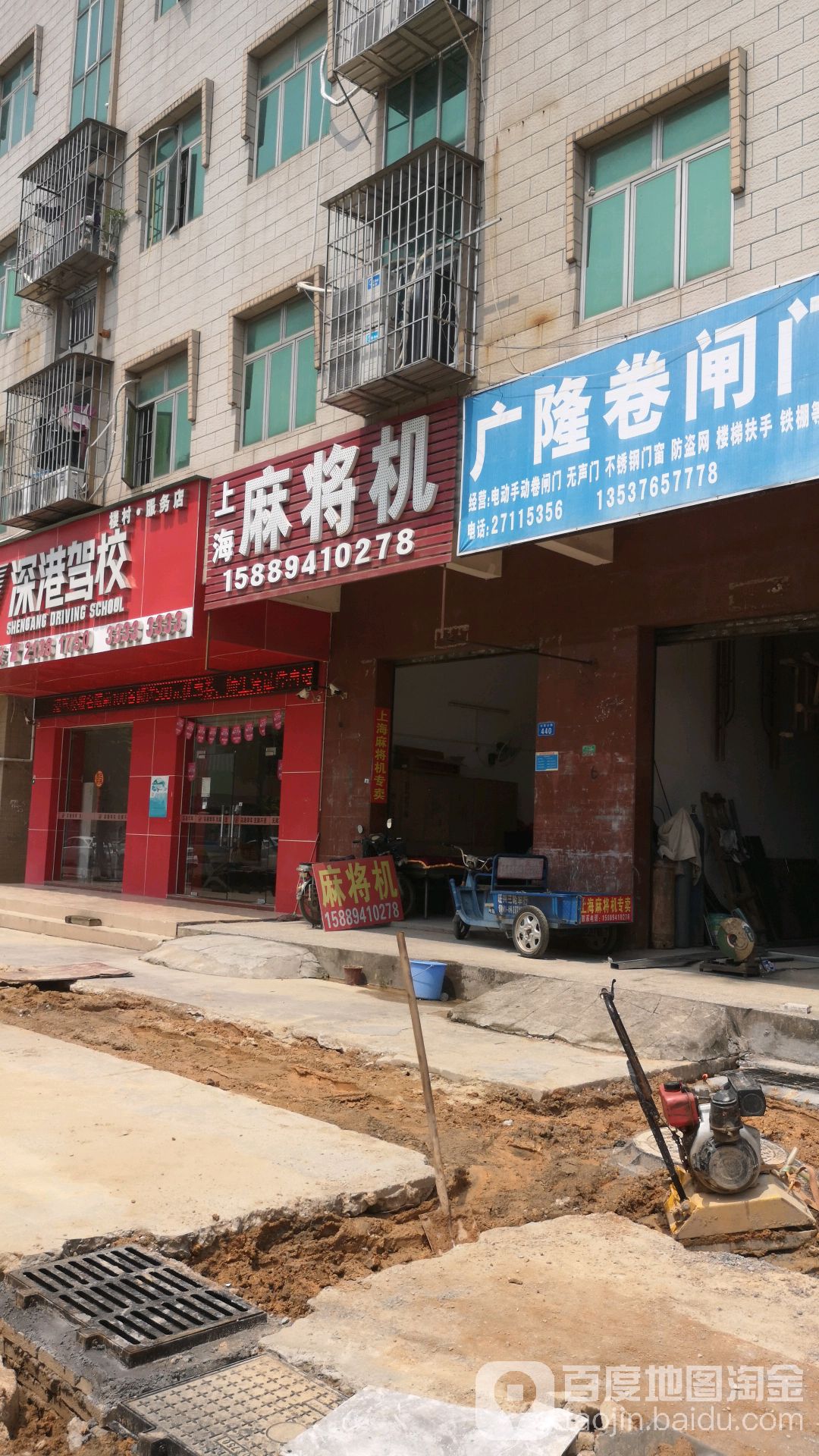 上海麻将机(楼村店)