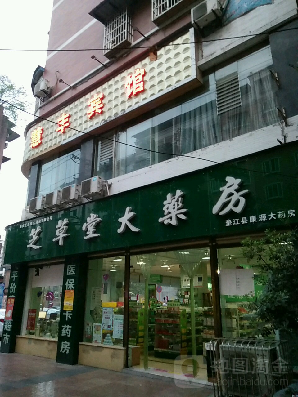 芝草大药房(垫江县康源店)